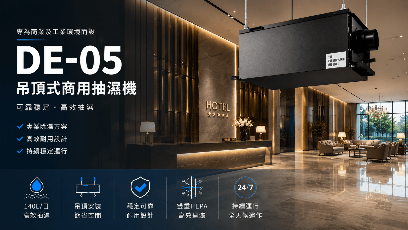 DE-05A 系列工業用吊頂抽濕機產品圖